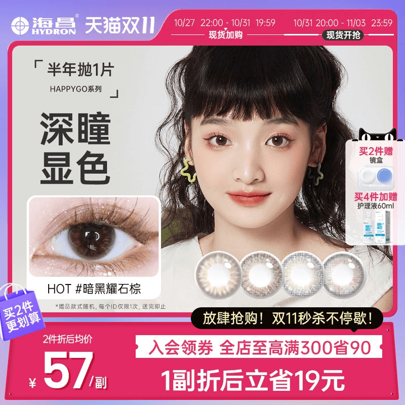 海昌happygo彩色隐形眼镜美瞳近视眼镜半年抛1片装官网正品旗舰店