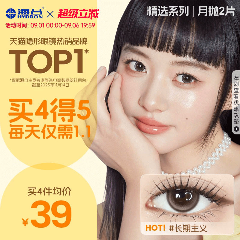 海昌精选美瞳月抛2片近视隐形眼镜大小直径带度数长期主义棕官方图片