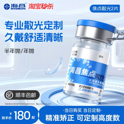 专业散光定制 久带清晰舒适