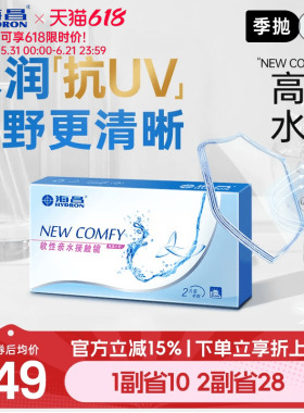 海昌高清水润季抛2片隐形近视眼镜抗UV舒适透明镜片官方旗舰正品