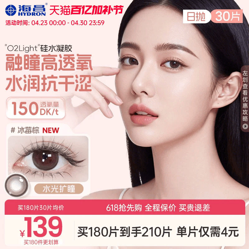 海昌硅水凝胶O2light美瞳日抛30片近视隐形眼镜高透氧带度数大棕