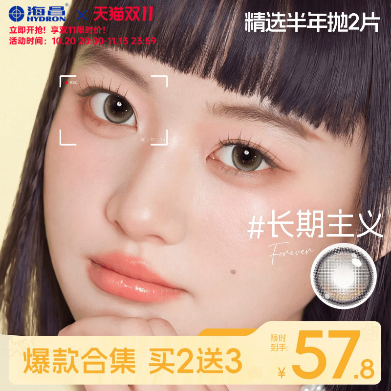 [双11抢购]海昌精选美瞳半年抛2片长期主义隐形眼镜棕带度数官方