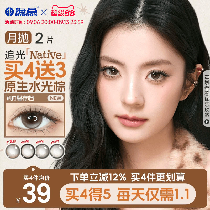 【新品】海昌追光Native美瞳月抛图片