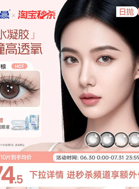 海昌硅水凝胶O2light美瞳日抛20片高透氧近视隐形眼镜自然棕官方