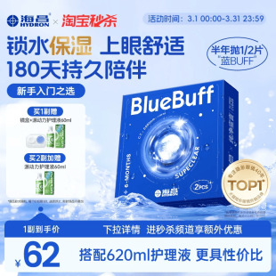 海昌蓝buff半年抛2片隐形近视眼镜舒适透明官方正品 淘宝秒杀