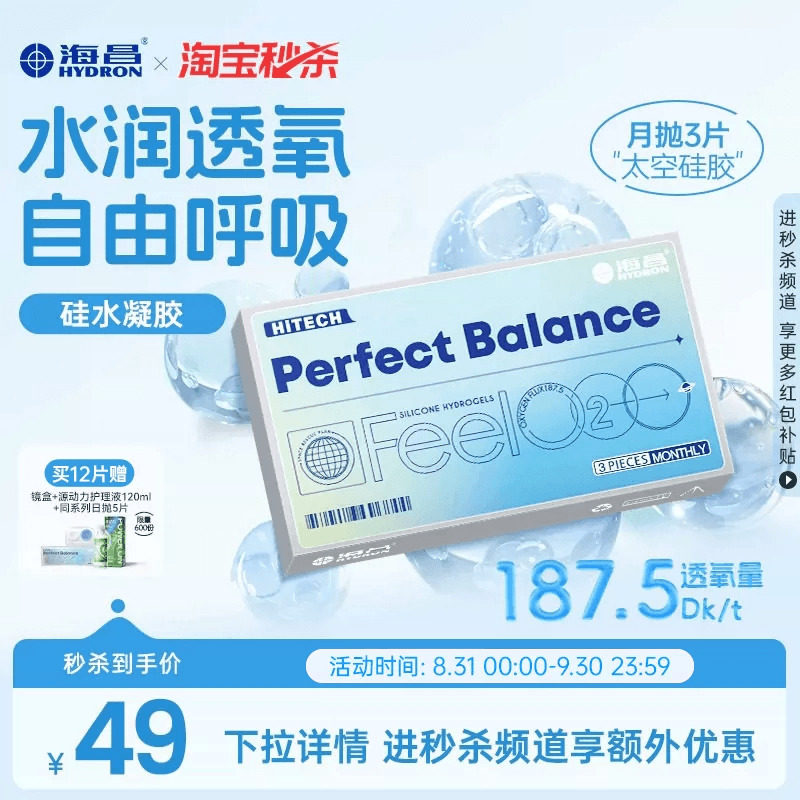 【国补】海昌FeelO2太空片硅水凝胶月抛3/6片隐形眼镜近视高透氧图片