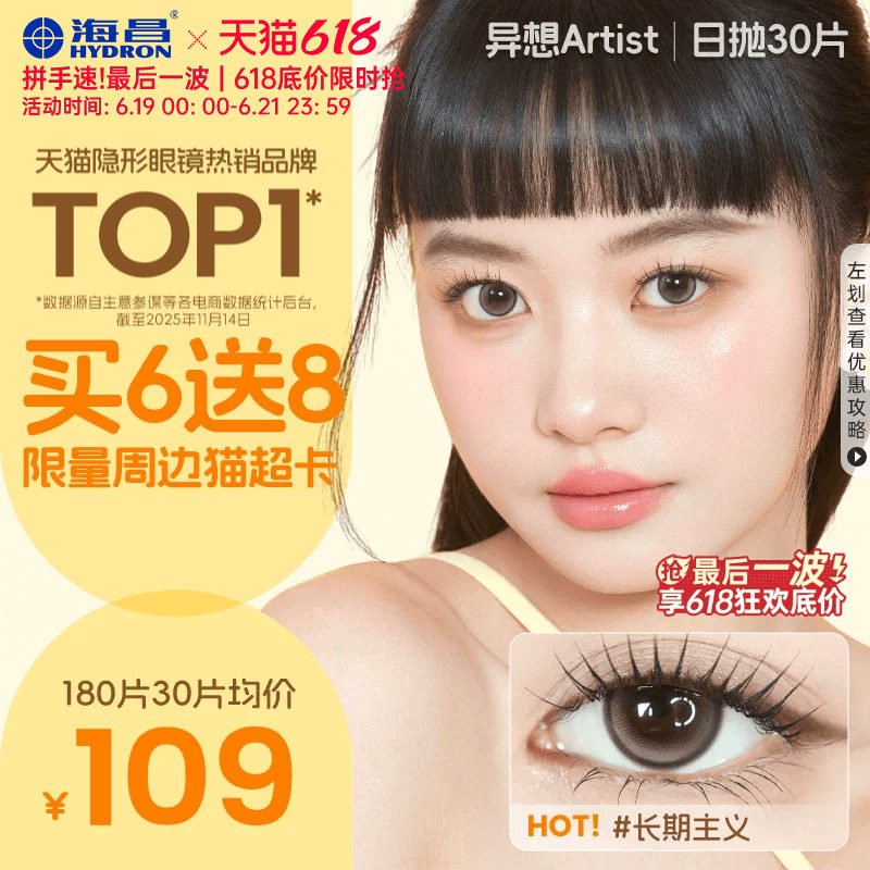 海昌Artist美瞳日抛30片长期主义近视隐形眼镜大小直径棕色带度数