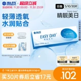 海昌 Официальный флагманский магазин невидимые миопические стаканы ежедневно бросают 5 таблеток/30 таблеток водяного геля.