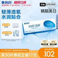 海昌 Официальный флагманский магазин невидимые миопические стаканы ежедневно бросают 5 таблеток/30 таблеток водяного геля.