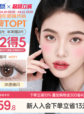 海昌追光美瞳半年抛2片近视隐形眼镜棕色大小直径带度数官方正品