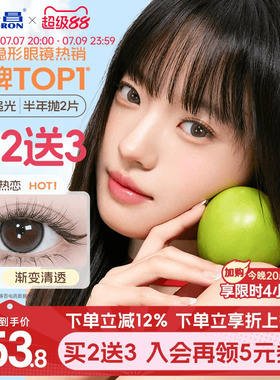 海昌追光美瞳半年抛2片近视隐形眼镜棕色大小直径带度数官方正品