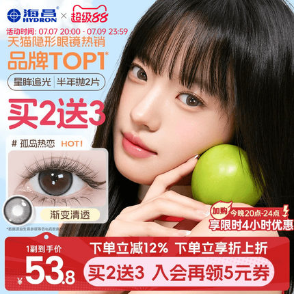 海昌追光美瞳半年抛2片近视隐形眼镜棕色大小直径带度数官方正品