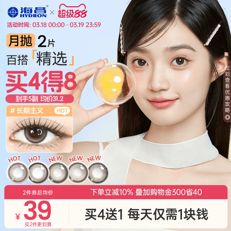 海昌美瞳月拋水凝膠2片鎖邊大小直徑近視隱形眼鏡棕色官方帶度數(shù)