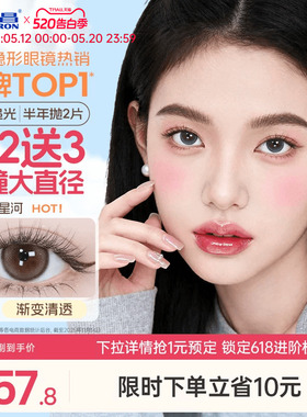 海昌追光美瞳半年抛2片近视隐形眼镜棕色大小直径带度数官方正品