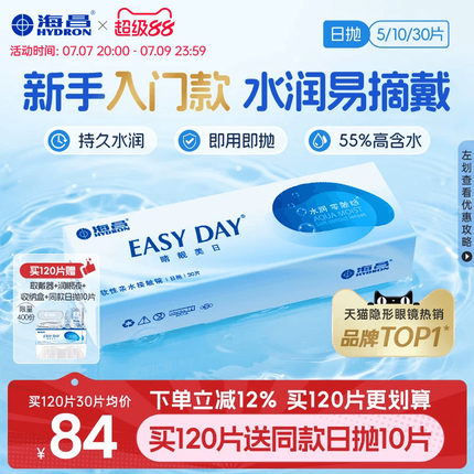 【限时买赠】海昌睛靓美日日抛30片隐形近视眼镜高清水润官方正品