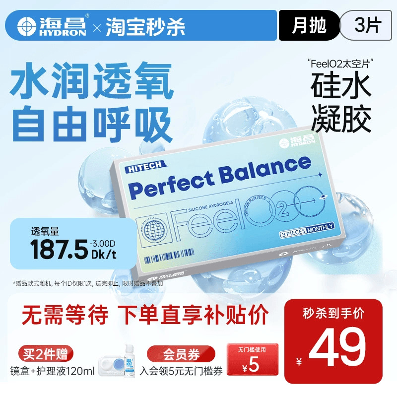 高透氧 高含水 反重力