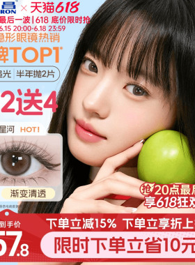海昌追光美瞳半年抛2片近视隐形眼镜棕色大小直径带度数官方正品
