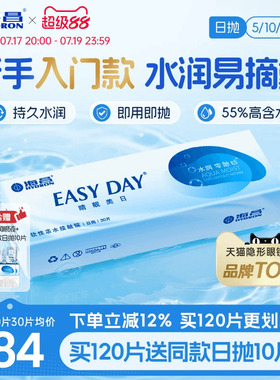 【限时买赠】海昌睛靓美日日抛30片隐形近视眼镜高清水润官方正品