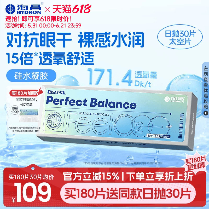 海昌FeelO2太空片硅水凝胶日抛5/30片隐形眼镜近视进口高透氧正品