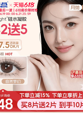 海昌硅水凝胶O2light美瞳月抛4片近视隐形眼镜高透氧大小直径官方
