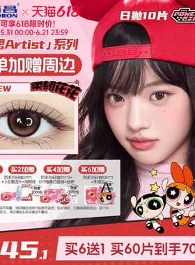 [限量周边]海昌飞天小女警美瞳日抛10片隐形眼镜婚礼棕色长期主义