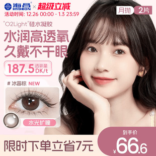 海昌美瞳月抛硅水凝胶2片近视隐形眼镜官方o2light无锁边大小直径