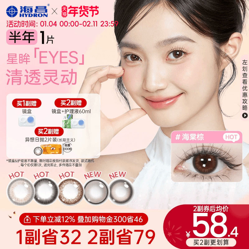 海昌美瞳星眸半年抛1片隐形眼镜杏仁甜茶棕自然大带度数官方正品,隐形眼镜/护理液,彩色隐形眼镜,淘宝优惠券,粉丝福利购,淘宝优惠卷