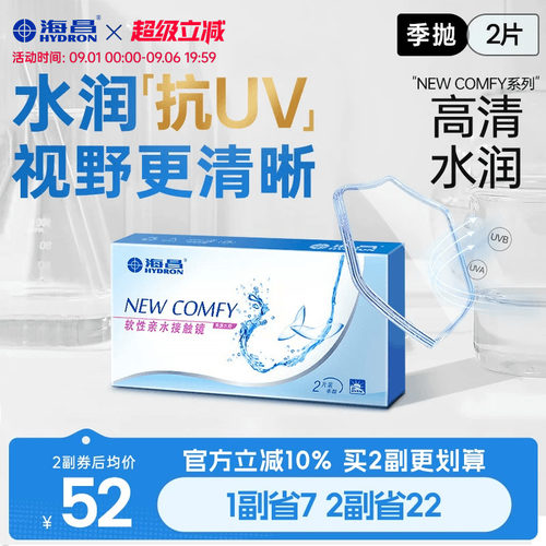 水润抗UV  视野更清晰 收藏加购优先发货