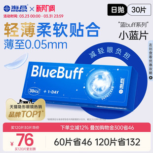 海昌buff日抛30片隐形近视眼镜透明透氧舒适水润官方旗舰店正品