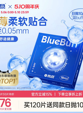 【限时买赠】海昌蓝buff日抛30片隐形近视眼镜舒适官方旗舰店正品