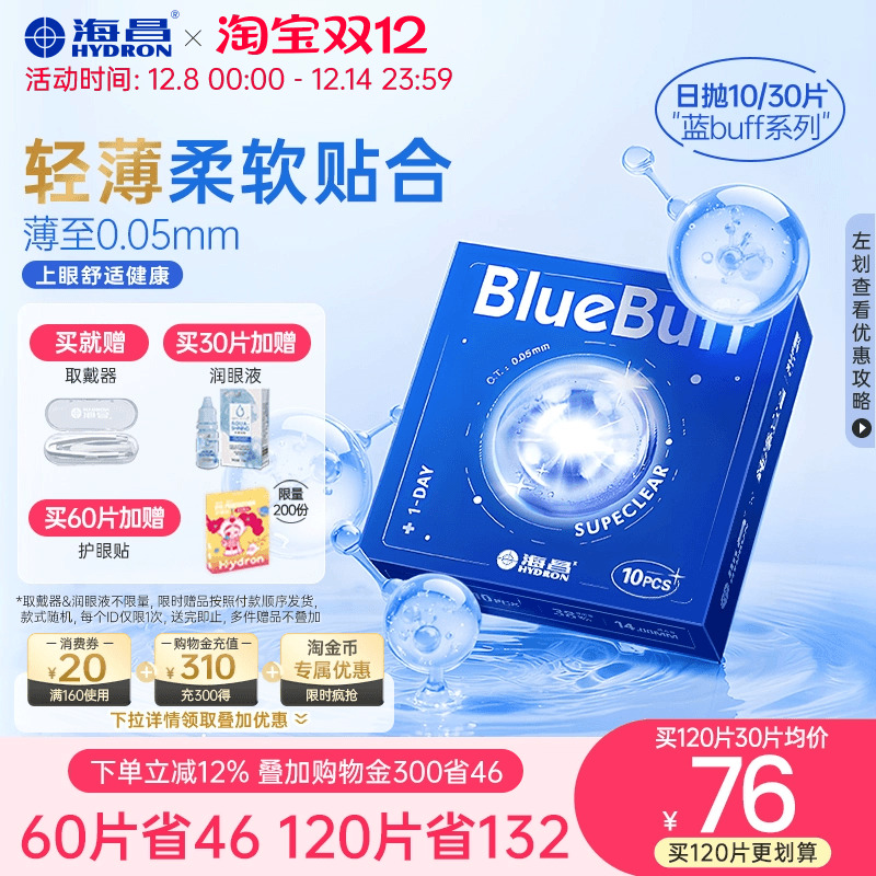 海昌隐形近视眼镜蓝buff日抛10/30片透明透氧舒适水凝胶官网正品