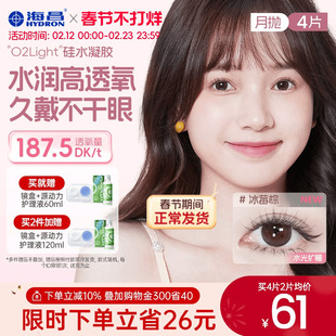 海昌美瞳硅水凝胶月抛4片隐形近视眼镜正品官网旗舰店棕色O2light