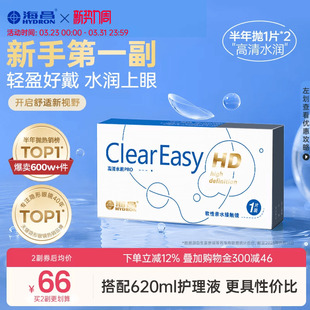 海昌高清水润半年抛1 2片隐形近视眼镜轻盈舒适透明镜片官方正品