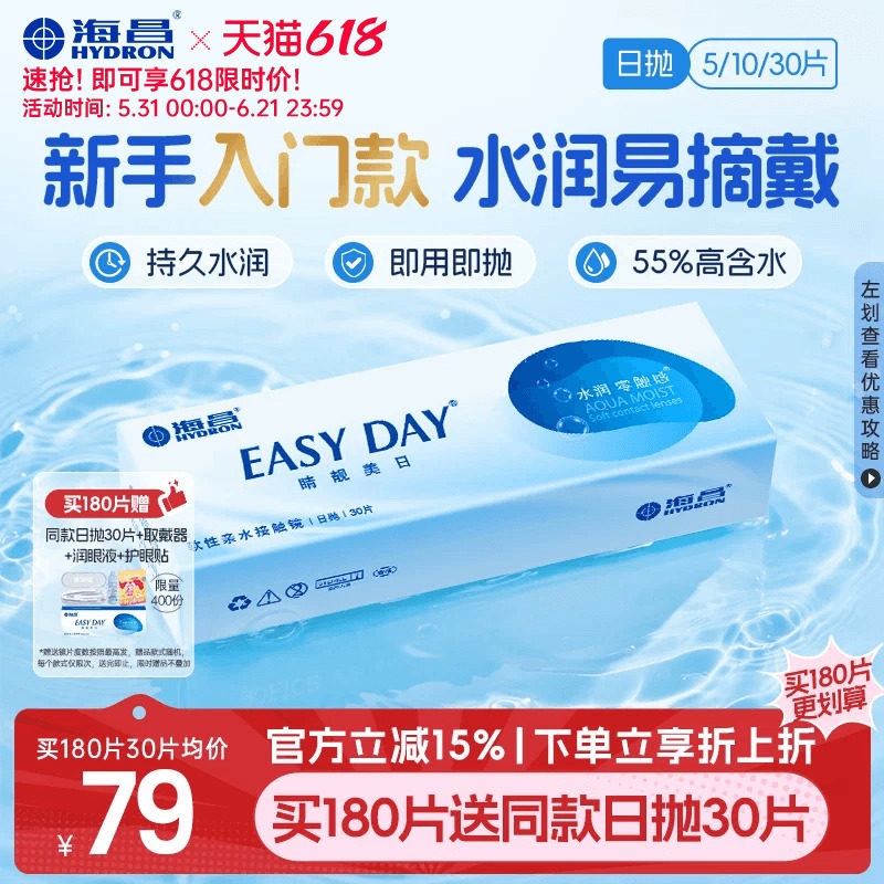 【限时买赠】海昌睛靓美日日抛30片隐形近视眼镜高清水润官方正品