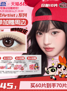 [限量周边]海昌飞天小女警美瞳日抛10片隐形眼镜婚礼棕色长期主义