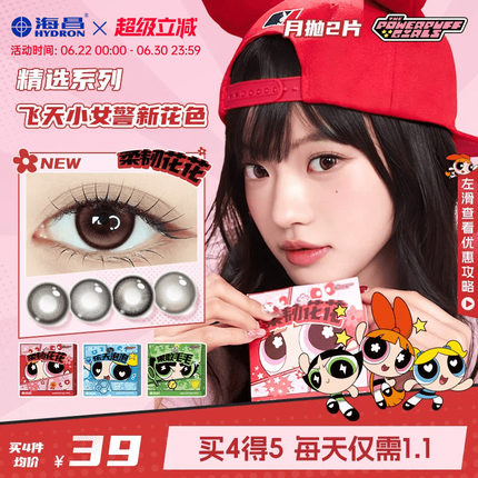 海昌飞天小女警美瞳月抛2片隐形眼镜大小直径柔韧花花长期主义棕