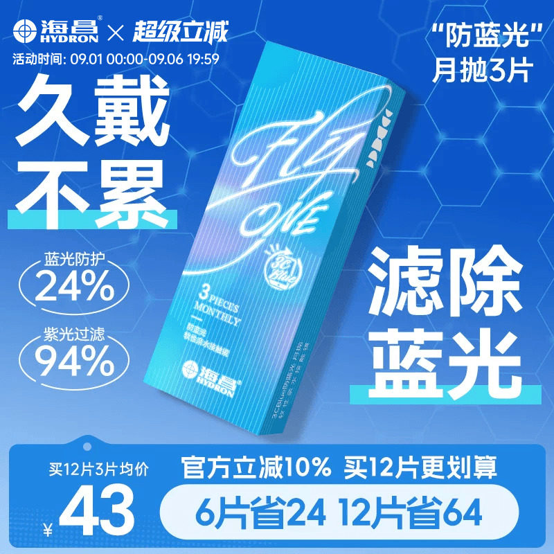 海昌防蓝光隐形眼镜3Cblue月抛6片水凝胶近视透明片抗UV高清水润图片