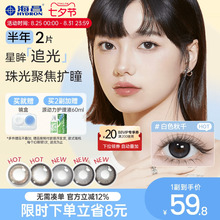 海昌追光隐形眼镜美瞳半年抛大直径2片三明治工艺带度数官网正品
