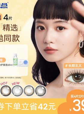 海昌美瞳异想Artist月抛4片长期主义吸金体质彩色隐形近视眼镜棕