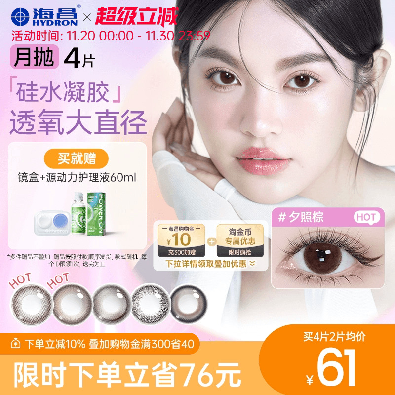 加购优先发货 高透氧硅水凝胶 美瞳月抛