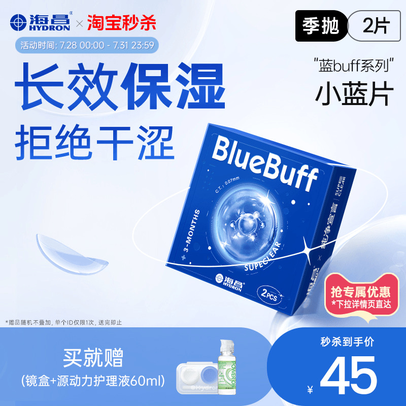 加购优先发货  限时赠品不叠加 每个ID限1份