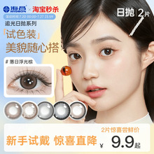 【专享】海昌美瞳日抛2片彩色隐形眼镜大小直径婚纱照官方旗舰店