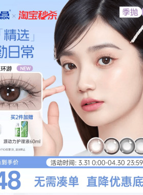 海昌精选美瞳季抛2片装近视隐形眼镜带度数大小直径棕色官方正品