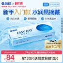 海昌睛靓美日日抛30片隐形近视眼镜高清水润官方正品 限时买赠