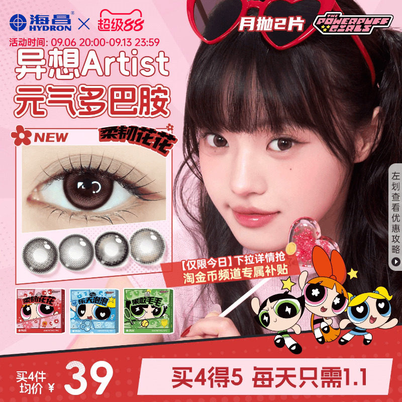 海昌飞天小女警美瞳月抛2片隐形眼镜大小直径长期主义柔韧花花棕