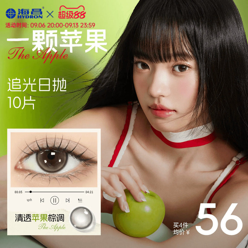 海昌追光美瞳日抛10片一颗苹果近视隐形眼镜大小直径婚礼棕色官方图片