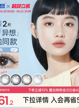 海昌彩色隐形眼镜星眸异想TOPIA乌托邦美瞳半年抛2片蓝色灵动岛