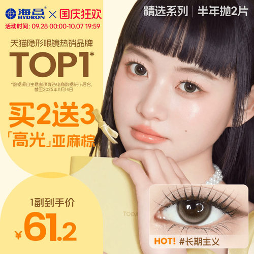 *加赠镜片按最高度数发出，单笔订单限领1份
