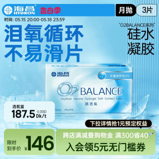 海昌隐形近视眼镜月抛O2BALANCE3片硅水凝胶透氧旗舰店官网正品