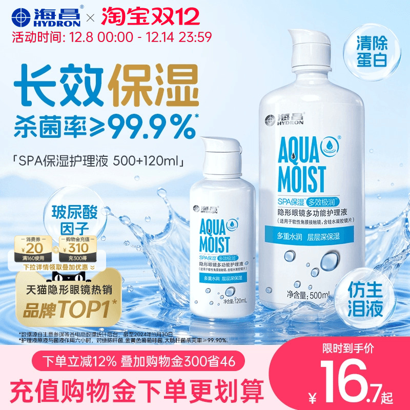 SPA保湿 多效极润